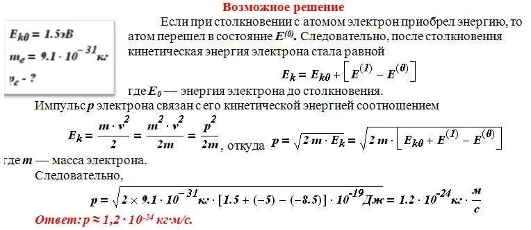 Найдите кинетическую энергию электрона вырываемого. Эффективная частота столкновений электрона. Изменение энергии электрона. Неопределенность энергии электрона. Кинетическая энергия электрона формула.