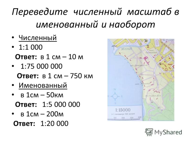 Как определить именованный масштаб. Как измерить численный масштаб. Линейный численный именованный масштаб география 5 класс. Как определить масштабы по географии.