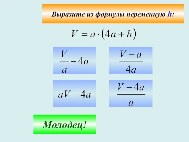 Выразить х из формулы