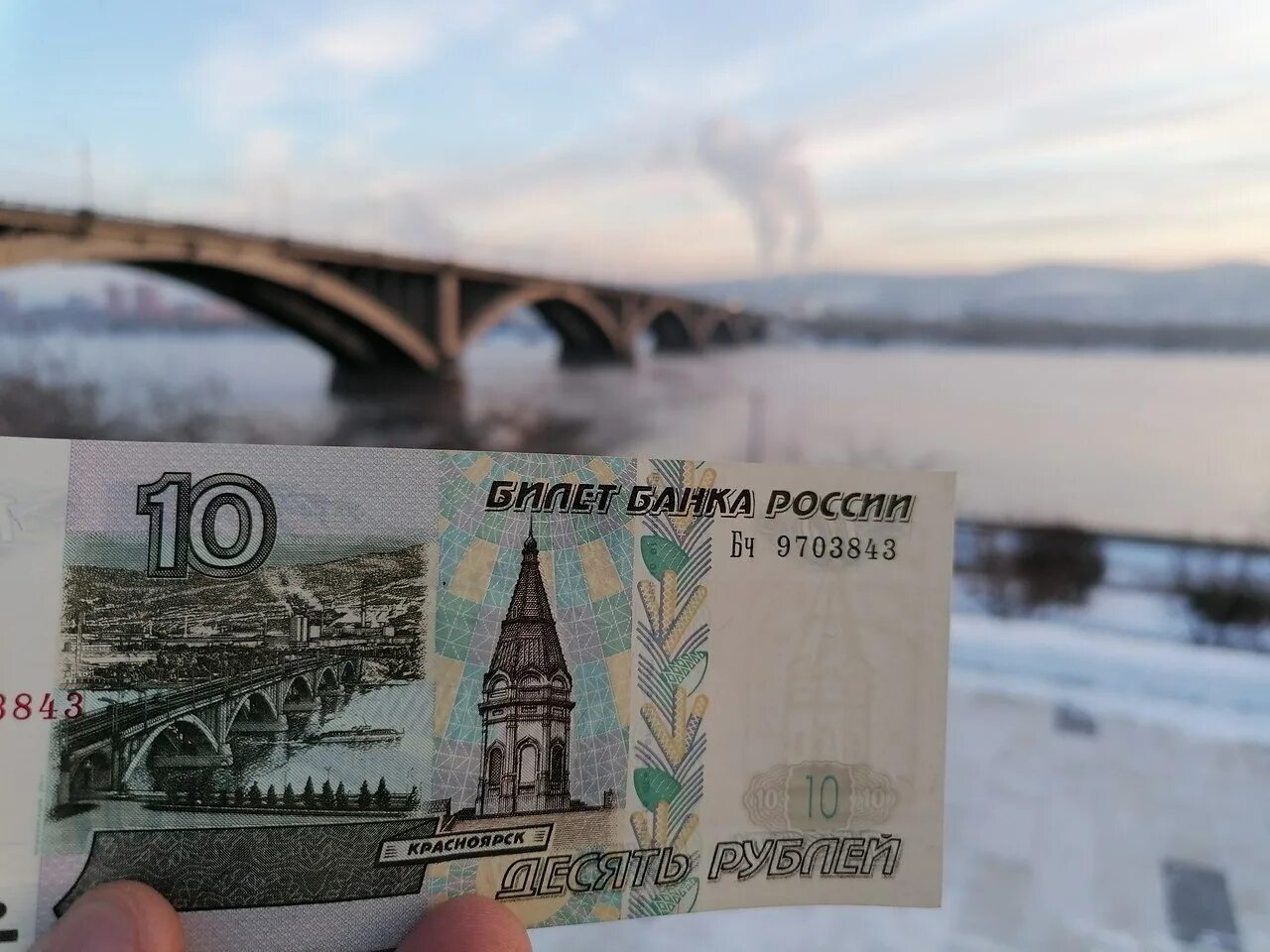 Город на десятирублевой купюре. Коммунальный мост красноярск 10 рублей. коммунальный мост красноярск купюра. мост на 10 рублевой купюре красноярск. коммунальный мост денежная купюра красноярск.