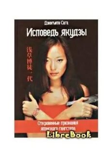 Исповедь босса читать