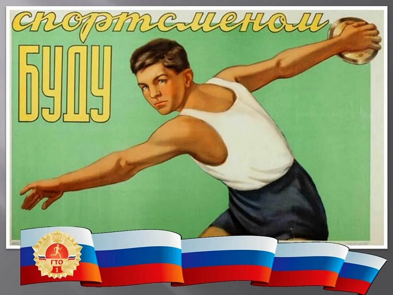 Сдавай нормы гто. Лозунг гто. Гто здоровый образ жизни для дошкольников. Готов к труду и обороне гто. Девизы гто.