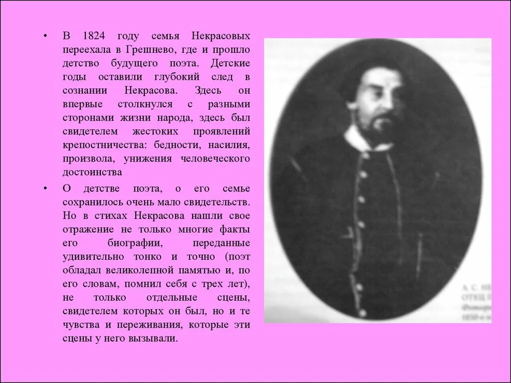 Детство Николая Алексеевича Некрасова. Некрасов биография детство.