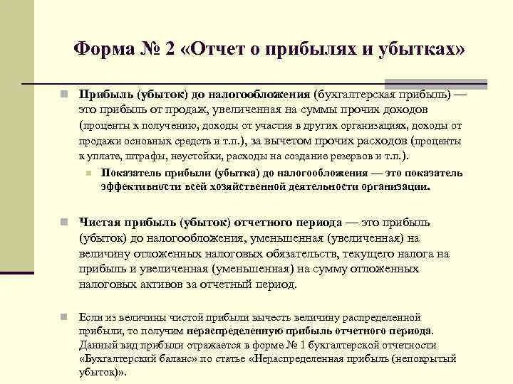 Прибыль до налогообложения. Прибыль до налогообложения налог на прибыль. Прибыли и убытки. Прибыль до налогообложения увеличилась это говорит о. Снижение прибыли за счет