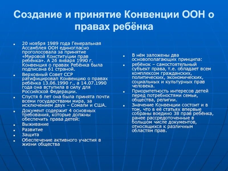 Конвенция прав ребенка. Основные положения конвенции о правах ребенка.