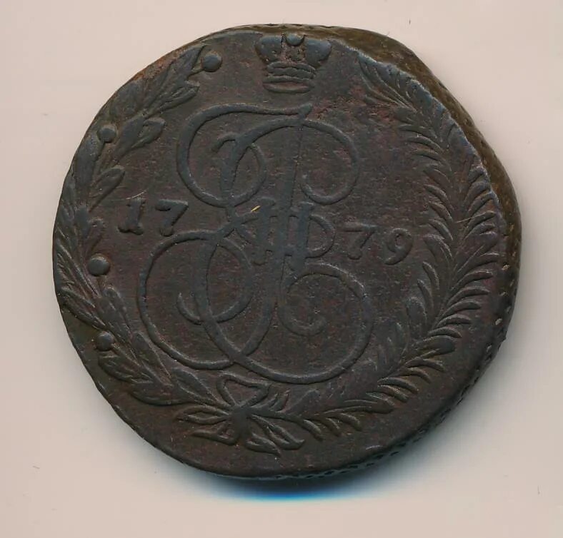 Диаметр монета 1779 5 копеек. Катины пятаки 1779. 5 Копеек плоский чекан. 5 Копеек 1600 года. Нашла 5 копеек