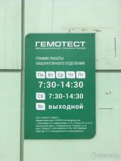 Гемотест московская область телефон
