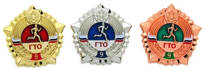 Бронзовый значок гто. Значки гто золотой серебряный бронзовый. золотой значок гто 5 ступень. значки гто золото серебро бронза. значок гто серебро бронза.