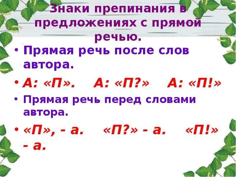Знаки препинания в прямой речи 5