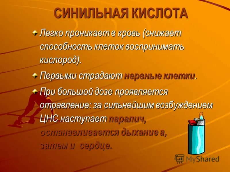 Антидот при отравлении аммиаком. Синильная кислота презентация. Синильная кислота. Глюкоза антидот. Отравление цианидами антидот.