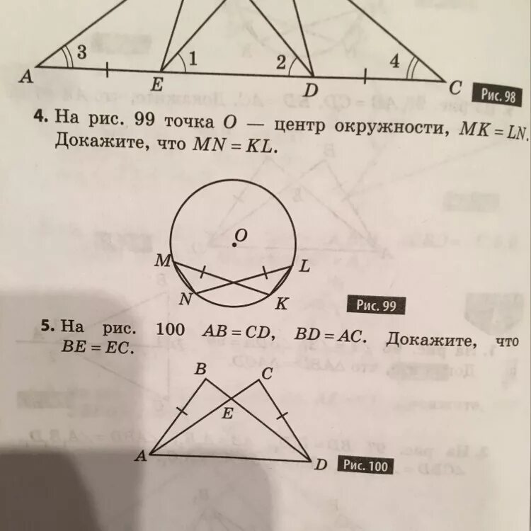 На рис 100 ab=CD. Дано ab CD доказать AC bd. На рисунке 105 ab CD докажите что AC bd. Точка о центр окружности ab = CD. Точка о центр окружности ав 84