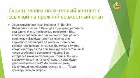 Горячие звонки это