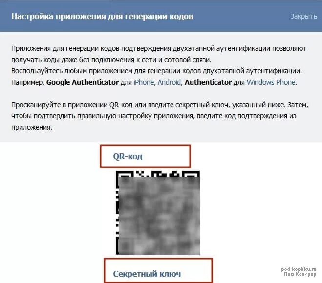 Секретные коды в ВК. Приложение для генерации кодов. Коды ВК секреты. Генерация кодов ВК. Приложение для подтверждения кода