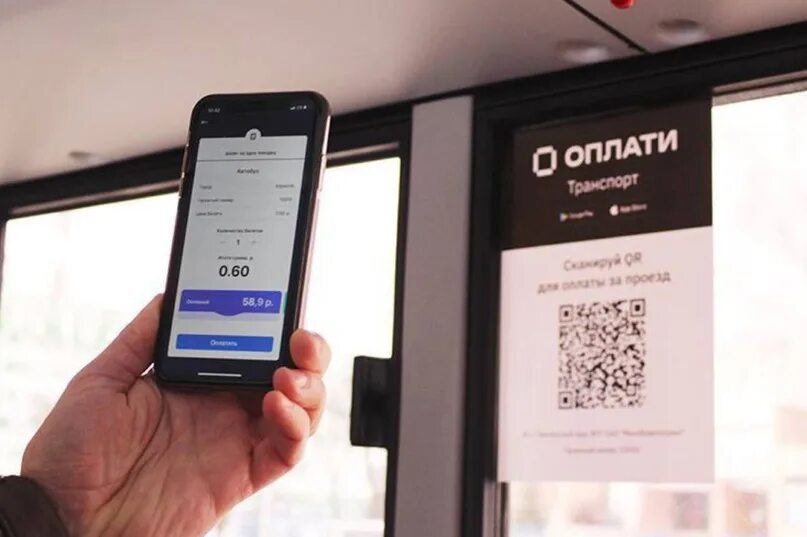 Можно ли в трамвае оплатить по qr. Оплата по qr коду в транспорте. оплата в автобусе qr. оплата проезда в общественном транспорте по qr-кодам. оплатить проезд по qr коду в автобусе.