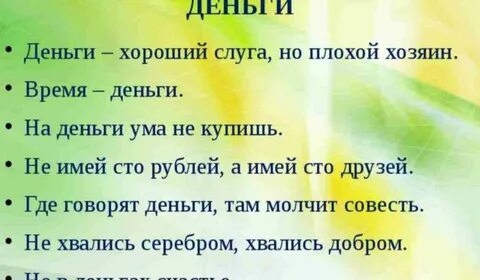 Пословицы про деньги для детей 3
