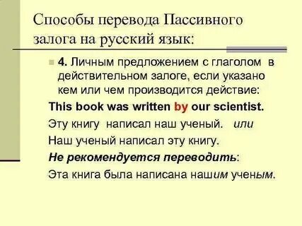 Страдательный залог примеры русский Залоги в русском языке таблица с примерами глагола фото