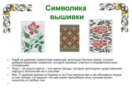 Цвет вышивки значение