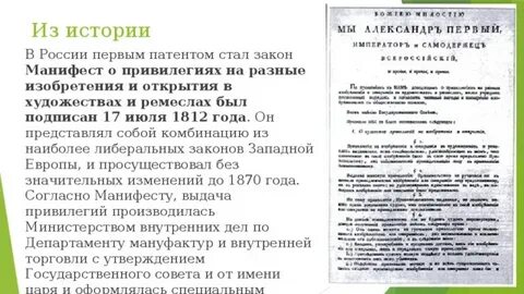 Закон о патенте