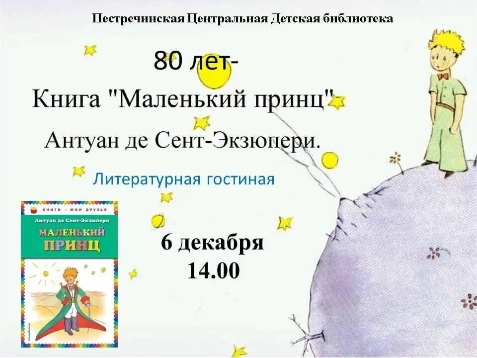 Ежедневники молескин 2022. Маленький принц 2022. Маленький принц 2022. Маленький принц 2022. Маленький принц 2022.