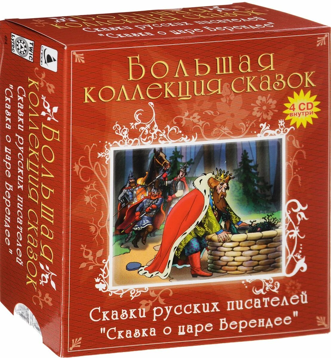 Сказки о царе берендее василия жуковского. Сказка о царе берендее жуковский. василий жуковский сказка о царе берендее. жуковский царь берендей.