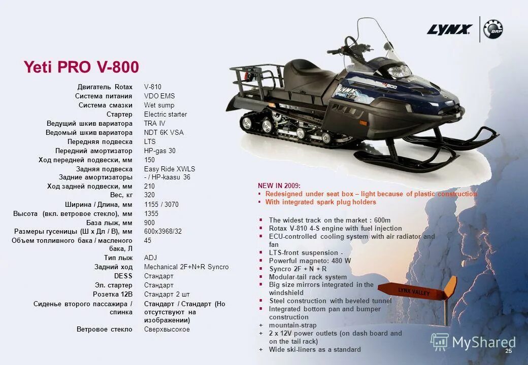 Brp commander 600 e-tec 2014. Commander ltd 900 ace. снегоход линкс характеристики. снегоход lynx 600 e-tec. снегоход линкс характеристики.