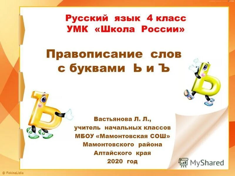 Презентация по русскому языку с числом и классной работой в начальной. Вастьянова учитель начальных классов презентации. Презентация вастьянова л л. Виды работ по русскому языку в начальной школе. Ирина петровна токмакова.