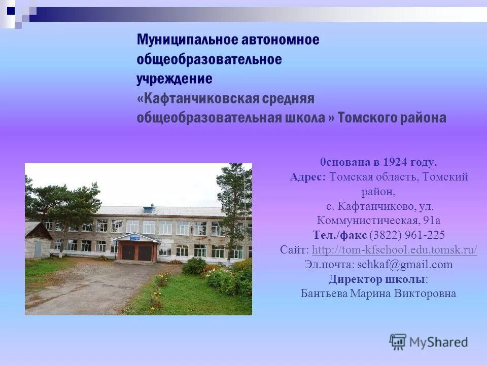 Презентация муниципального района. Автономная общеобразовательная организация. Офтальномный учреждения. Муниципальное автономное общеобразовательное учреждение. Муниципальное автономное образовательное учреждение.