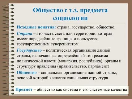 Понятие и определение социологии