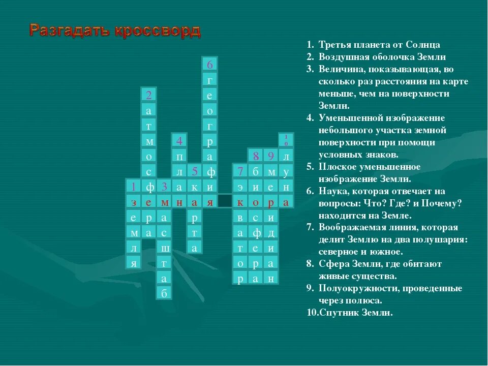 Кроссворд на слово давление. Кроссворд по теме литосфера. Кроссворд на тему рельеф. Кроссворд на тему рельеф земли. Кроссворд на тему внутреннее строение земли.