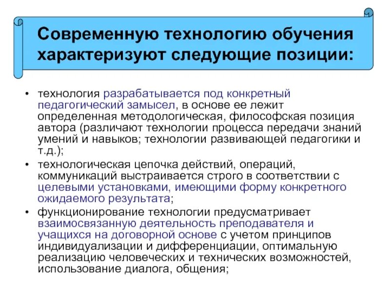 Следующие позиции. Педагогическую технологию характеризует. процесс обучения характеризуется. педагогическую технологию характеризуют следующие качества:. педагогическая технология характеризуется.