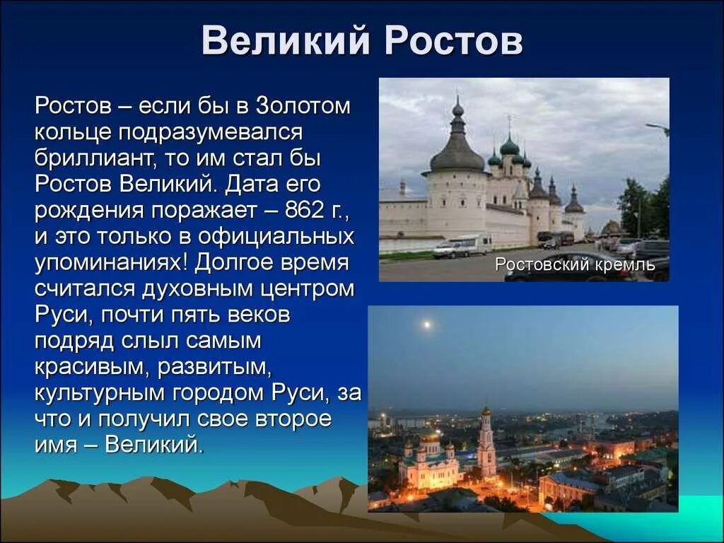 Ростов Великий город золотого кольца. Золотое кольцо России Ростов сообщение. Ростов Великий город золотого кольца доклад. Доклад о Ростове Великом. Рассказ о любом языке