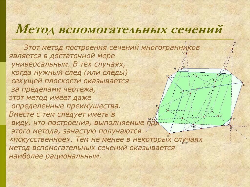 3 метод сечений. Метод вспомогательных сечений многогранников. сечение методом вспомогательных плоскостей. алгоритм построения сечения многогранников. методы построения сечений.