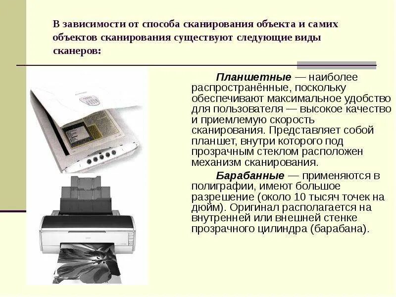 Методы сканирования. Укажите методы сканирования. Методы сканирования сканера. Методы сканирования сканера таблица.