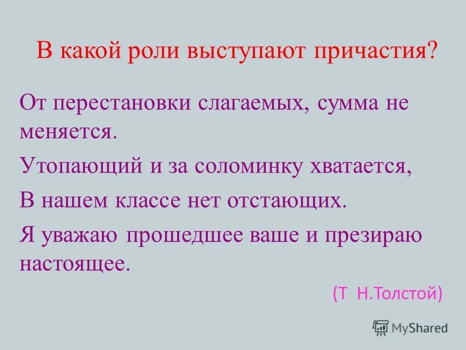 Суммы быть не может хотя. Синтаксическая роль полных и кратких причастий. Синтаксическая роль кратких причастий. Синтаксическая роль краткого причастия в предложении. Какую роль играет Причастие в русском языке.