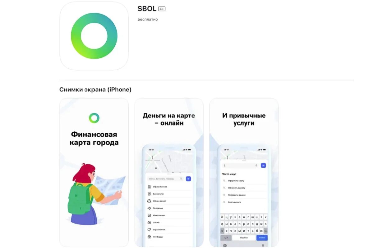Мобильное приложение сбербанк 2024. СБОЛ Сбербанк приложение. Новое приложение Сбербанк. СБОЛ приложение для айфонов. SBOL для айфона.