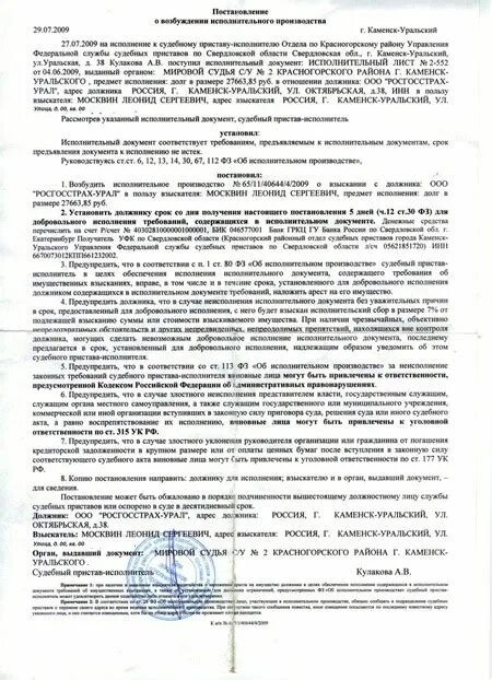 Постановление о взыскании исполнительского производства. Запрос приставам о возбуждении исполнительного производства. Пример заявления о возбуждении исполнительного производства. Заявление о возбуждении исполнительного производства заполненный. Заявление приставу о возбуждении исполнительного производства.