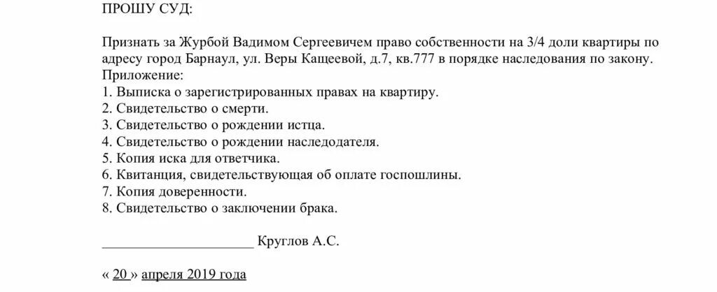 Признание собственности по приобретательной давности. Образец искового заявления о приобретательской давности. Приобретательная давность на квартиру исковое заявление образец. Иск по приобретательной давности образец.