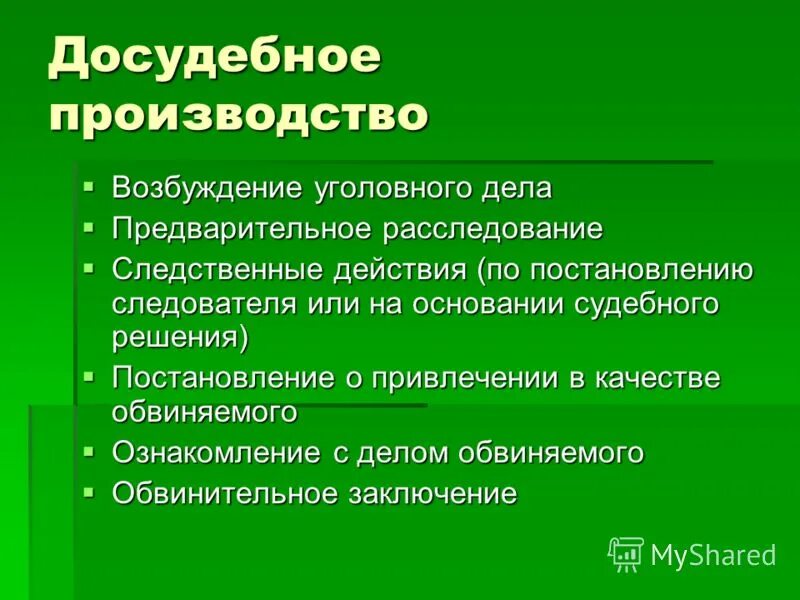 Задачи уголовного производства