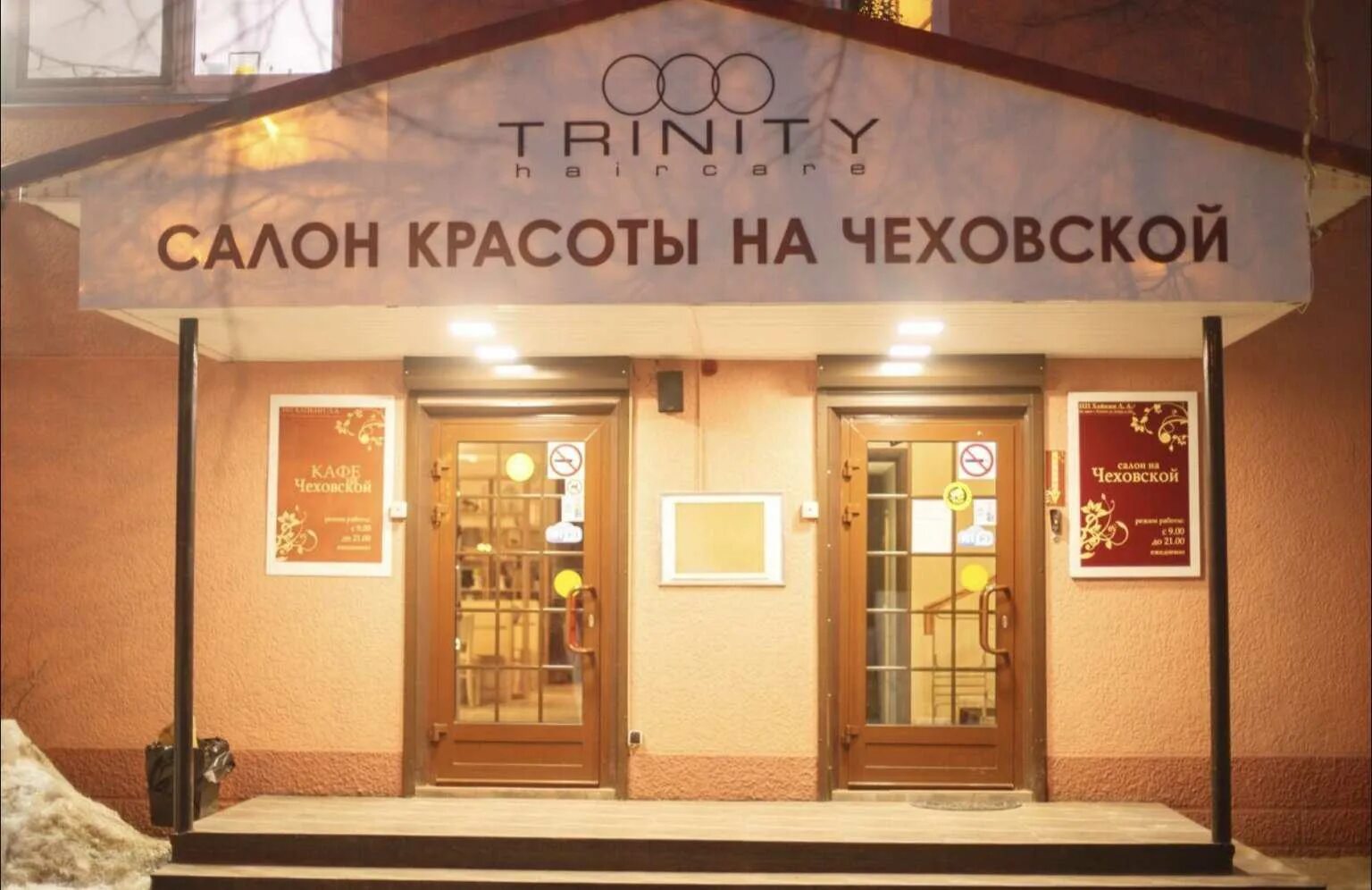 Салон на чеховской пушкино. Парикмахерская пушкино чехова. Салон красоты шоколад люберцы. Боксберри пушкино чехова 40. Салон красоты тринити пушкино.