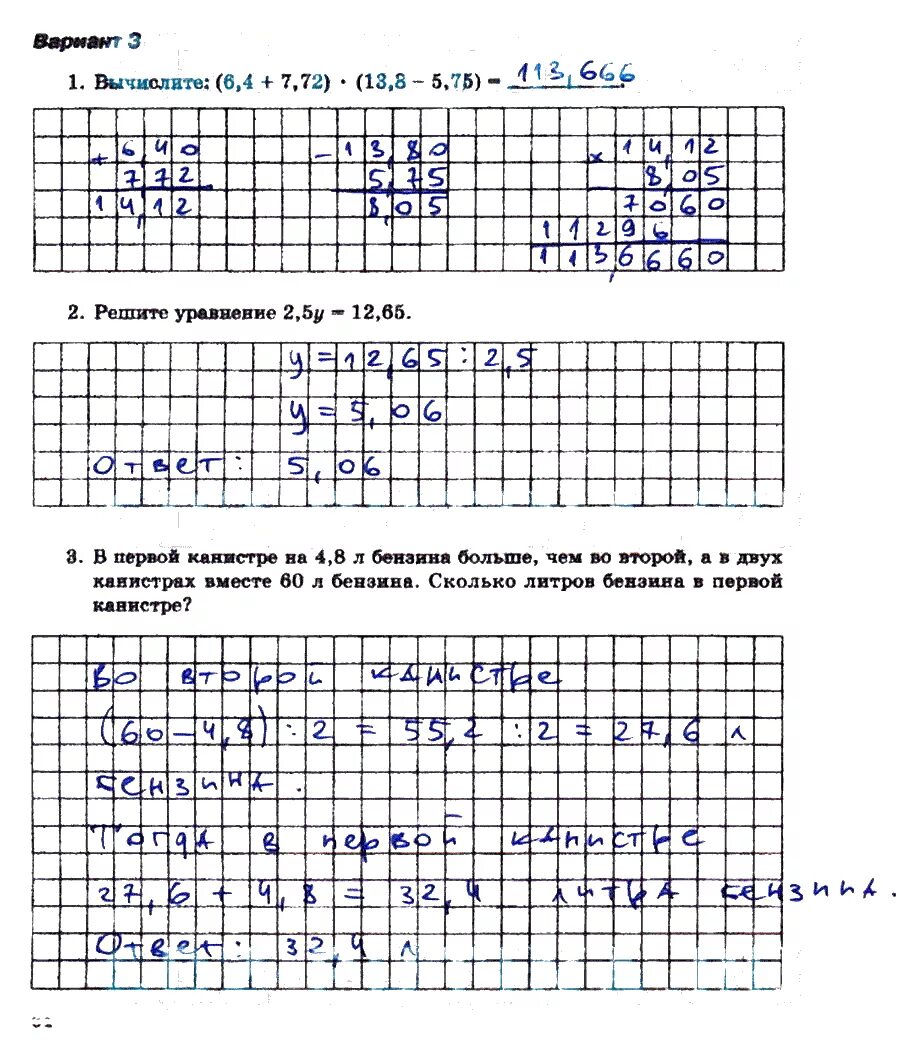Математика проверочные работы 2 класс стр 64. Контрольные задания по математике 5 класс Зубарева. Проверочные работы по математике 10-11 класс Зубарева. Ответы проверочная работа по математике 5 класс 2 вариант Зубарева. Математика 6 класс Зубарева контрольная работа 4 четверть.