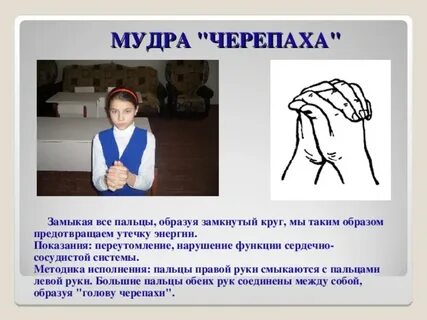Мудра ученика