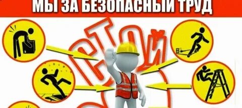 План по охране труда на 2023