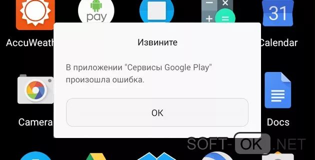 Ошибка сервисов Google Play. В приложении Google Play произошла ошибка. Сбой сервисов Google Play. Сервисы Google Play на айфон.