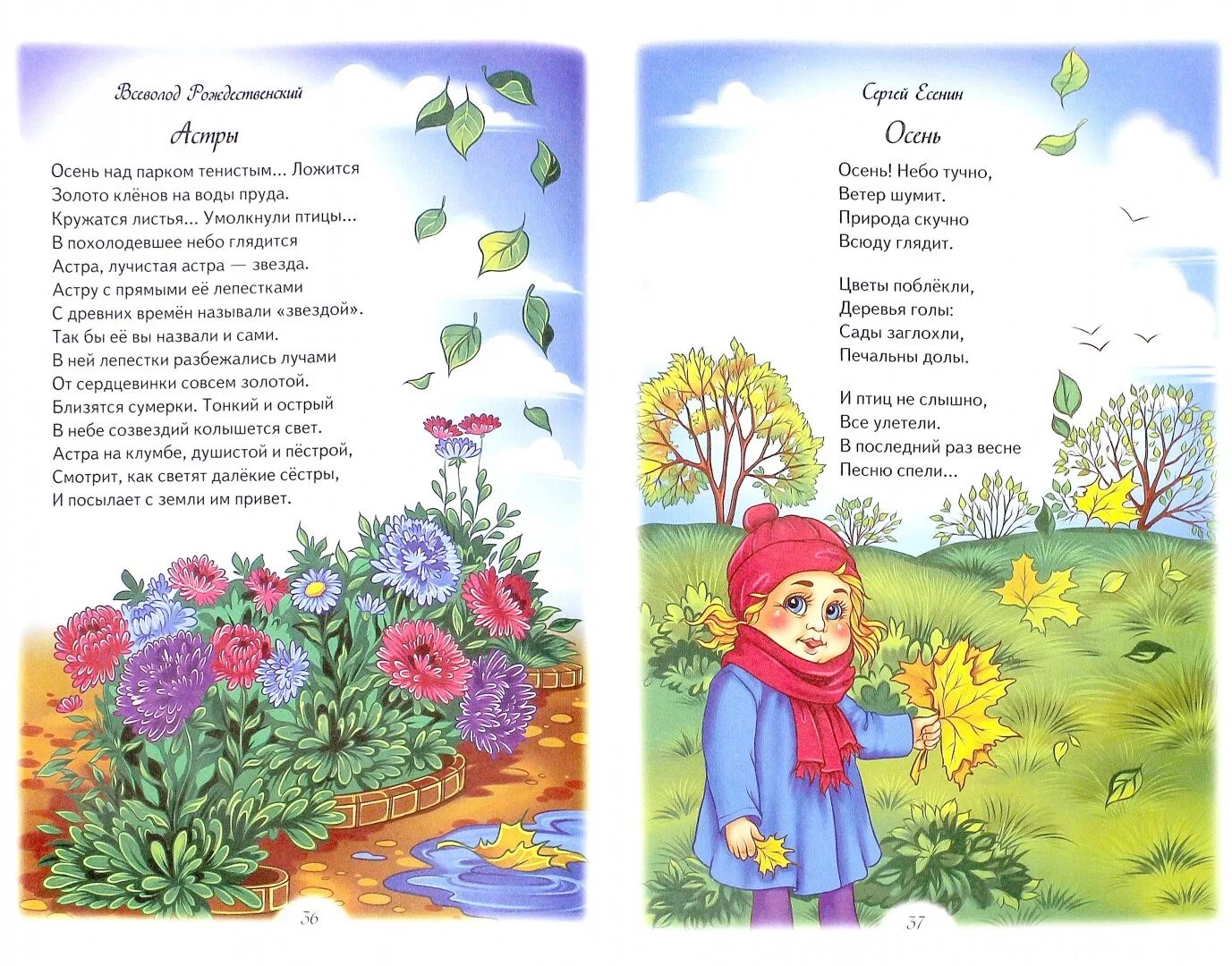 Стихи о природе. Стихи о природе для детей. Детские стихи о природе. Стих о природе маленький
