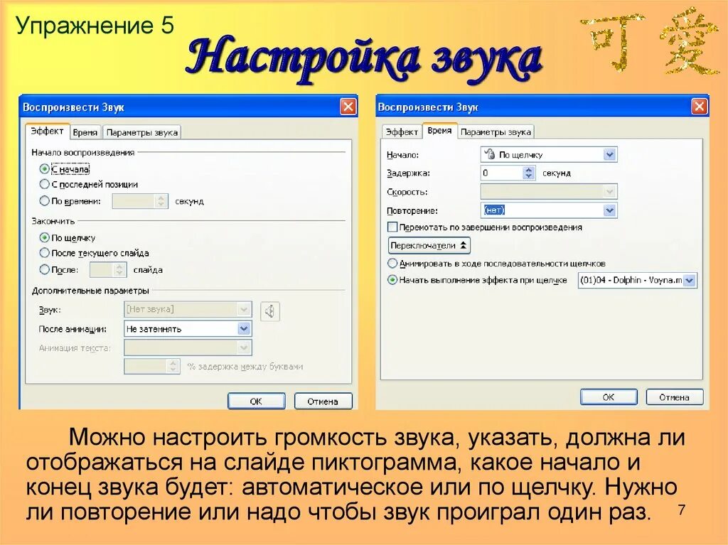 Звук для презентации. Как вставить звук в презентацию. Звук для презентации POWERPOINT. Как сделать звук в слайдах. Добавить музыку в слайд