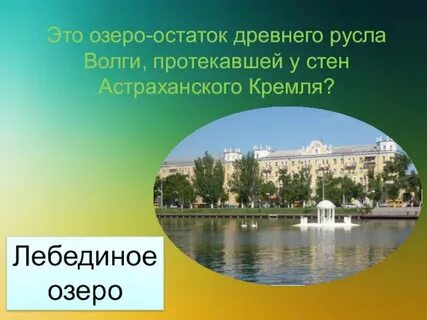 Проект город астрахань