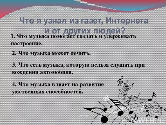 Влияние музыки на настроение человека. Как музыка влияет на настроение человека. Чем помогает музыка человеку. Что музыка помогает сделать.