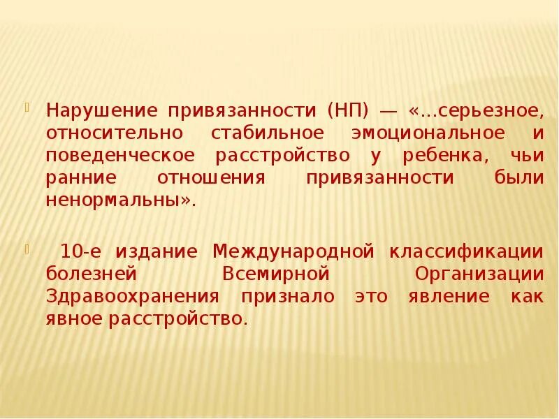 Расстройство привязанности. Виды нарушения привязанности. Последствия нарушения привязанности. Причины нарушения привязанности.