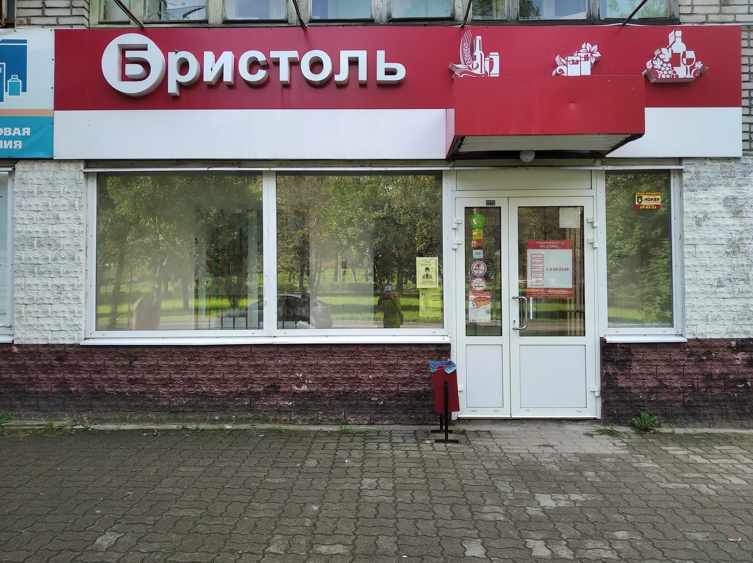 бристоль бабаево вологодской. вологда бристоль архангельская. бристоль ярославская 25а вологда. бристоль ярославская 25а вологда. бристоль вологда гагарина 41.