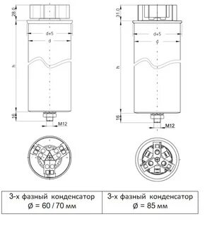 Фазный конденсатор